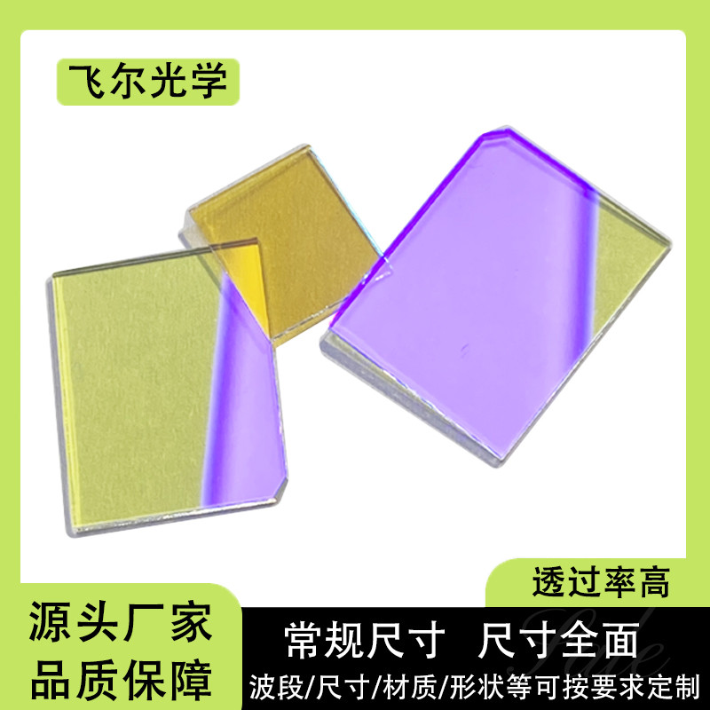 反蓝透红透绿 合光镜